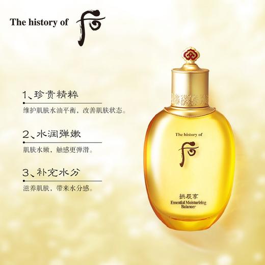 【保税仓】[后]拱辰享气韵生 平衡水 150ml 商品图2