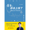 医生你该上线了 自媒体运营手册请查收 安宁 著 中国中医药出版社直播线上网络医生医师运营方法查询书籍自媒体科普短视频网红传播 商品缩略图1