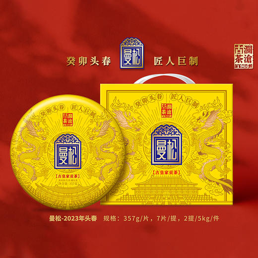 澜沧古茶2023年曼松大饼普洱茶生茶357g（一提拍7片） 商品图0