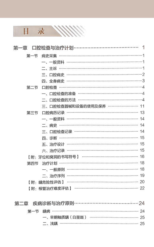 现代牙体牙髓病学规范诊疗手册 王晓燕 编 北大医学口腔临床规范诊疗丛书 疾病检查诊断治疗技术 北京大学医学出版社9787565927584 商品图2