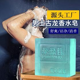朵朵佳古龙男士香水皂控油清爽洁面皂洗脸洗澡洗全身沐浴香皂
