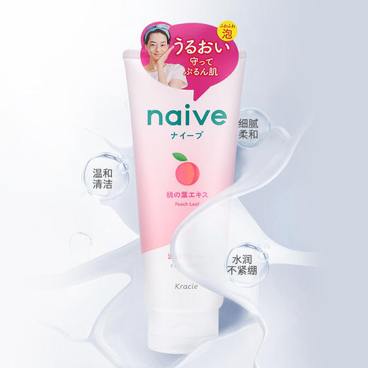 【保税仓】Kracie/嘉娜宝naive肌美精植物保湿洗面奶粉色桃子130g/支 商品图3