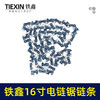【货号09028】铁鑫精品3/8（59节）16寸链条链条链条锂电锯电链锯链条铁盒包装进口材料高温淬火刀头 商品缩略图4
