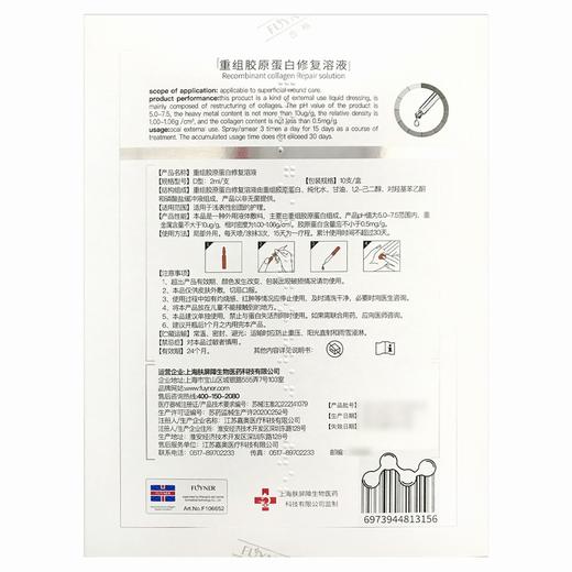 芙医研,重组胶原蛋白修复溶液【D型:2ml*10支】江苏嘉奥 商品图6