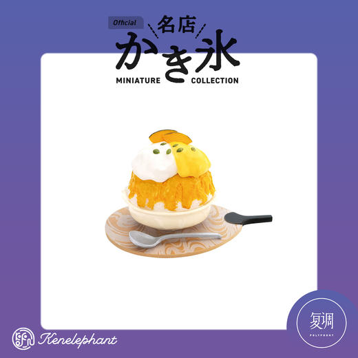 现货 Kenelephant 刨冰名店2代迷你收藏彩盒版 商品图3