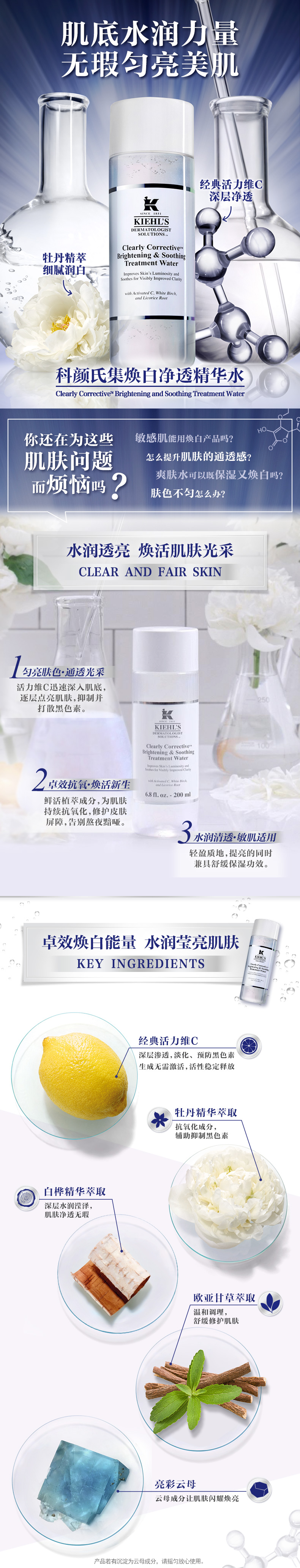 集焕白净透精华水_详情页_R1(3)_01.png