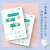 《人生整理清单》 商品缩略图2