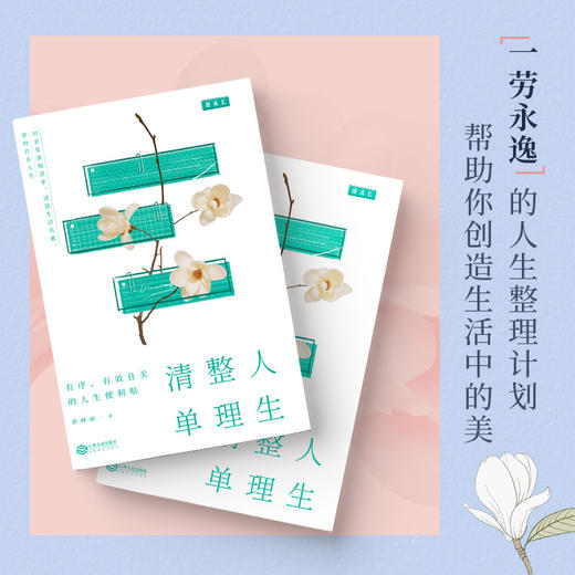 《人生整理清单》 商品图2