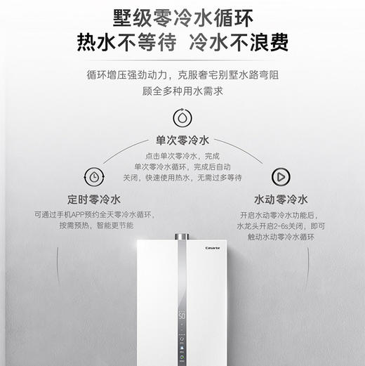 卡萨帝（Casarte）热水器JSQ31-16CZ7FRVGU1 商品图3