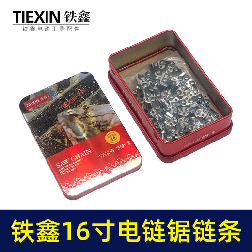 【货号09028】铁鑫精品3/8（59节）16寸链条链条链条锂电锯电链锯链条铁盒包装进口材料高温淬火刀头 商品图2