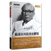临床应用伤寒论解说【(日) 大塚敬节 】 商品缩略图5