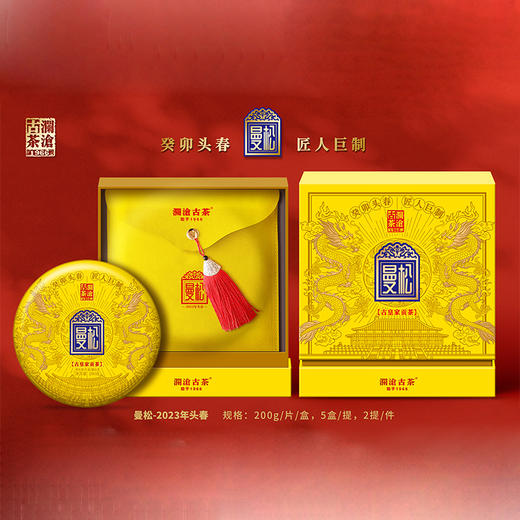 澜沧古茶2023年曼松小饼普洱茶生茶357g（一提拍5片） 商品图0