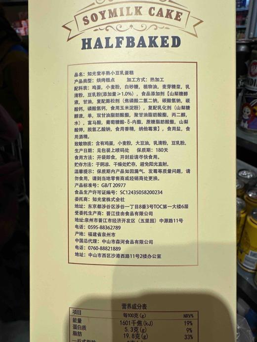 半熟小豆乳蛋糕190g 商品图4