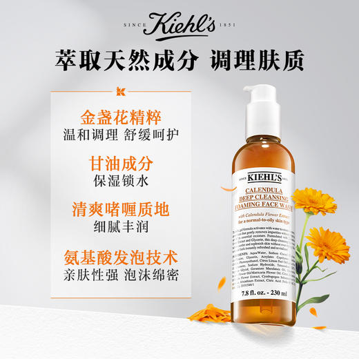 【科颜氏】B1F 科颜氏金盏花洁面啫喱230ml 氨基酸洗面奶深层清洁 商品图1