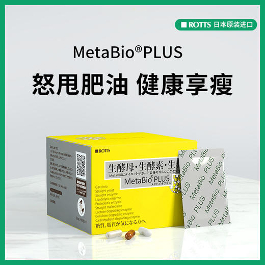 掉秤就像开了加速器一样！日本ROTTS三生丸阻断剂 抗糖控糖阻断片 商品图1