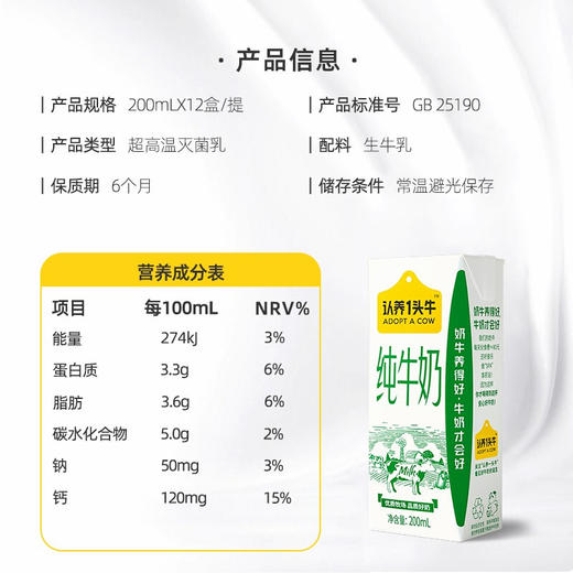 【秒杀预售】认养一头牛纯奶全脂纯牛奶200ml*12盒 *2箱 商品图3