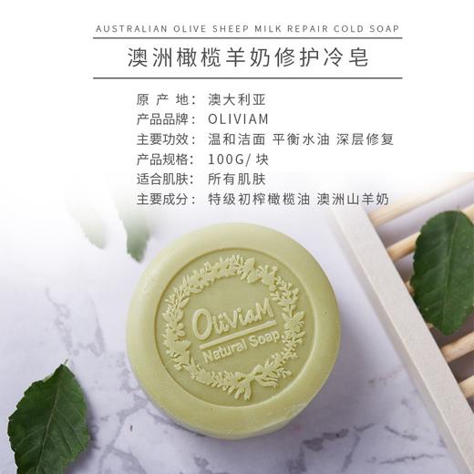 【35元会员福利】澳莉维亚山羊奶手工皂100g（葡萄籽/原味/橄榄） 商品图11