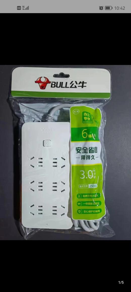 积分兑换3米公牛拼接专用插座（不含运费） 商品图0