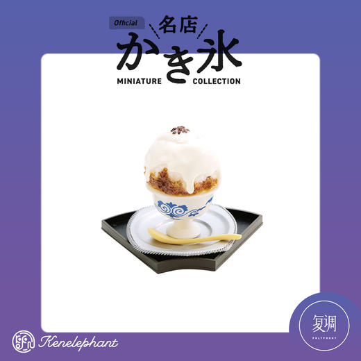 现货 Kenelephant 刨冰名店2代迷你收藏彩盒版 商品图6