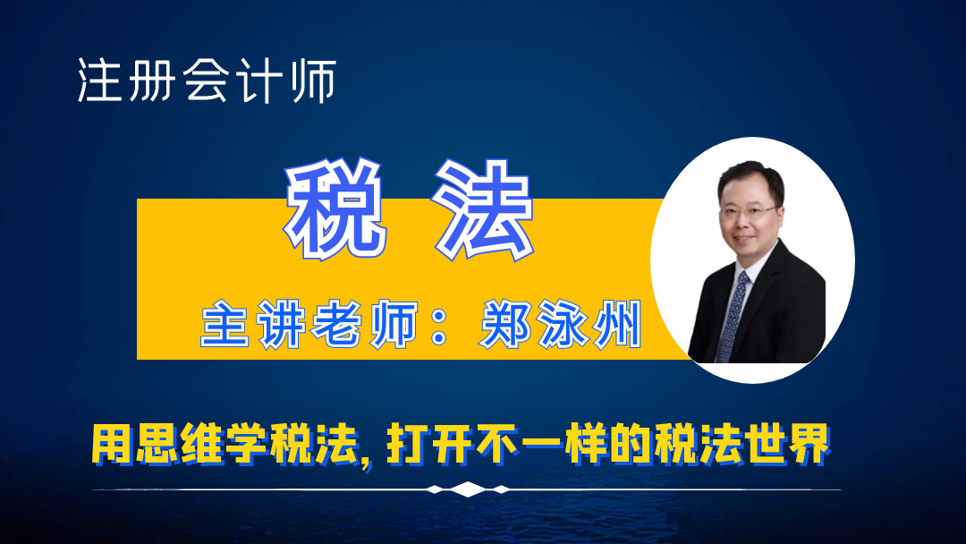 2026年注会税法全程班（不含书）