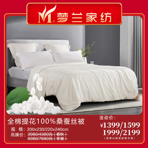 【梦兰厅】B7F 全棉提花100%桑蚕丝冬被 商品图0
