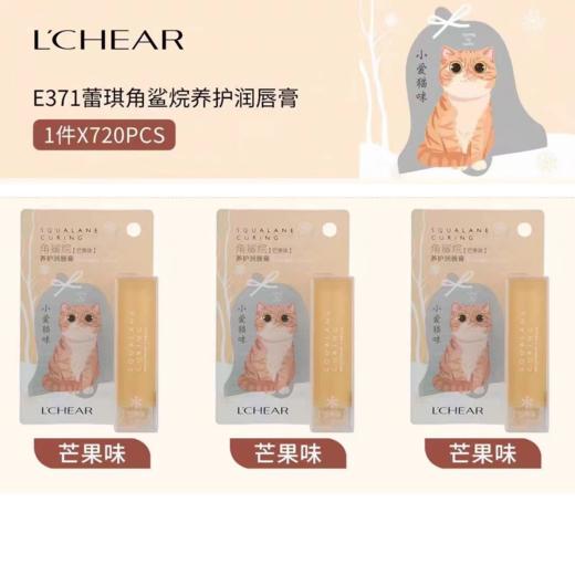 妆字号 蕾琪 角鲨烷养护润唇膏（E371）3.5g 效期20260705 商品图0