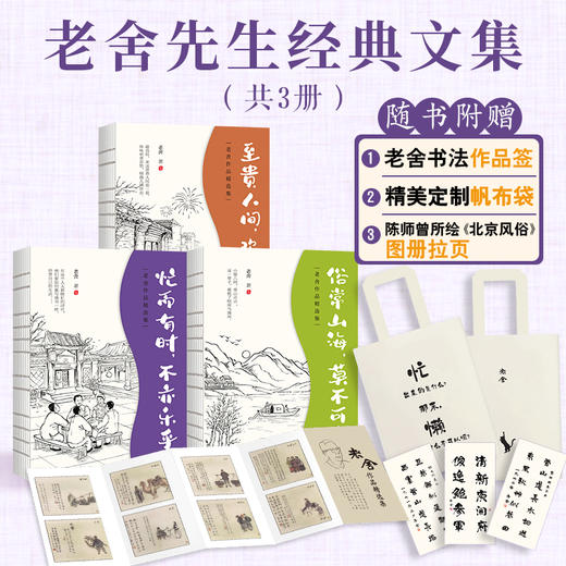 老舍文学套装 商品图0