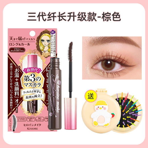 【保税仓】kissme奇士美三代纤长睫毛膏棕色 6g 商品图0