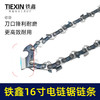 【货号09028】铁鑫精品3/8（59节）16寸链条链条链条锂电锯电链锯链条铁盒包装进口材料高温淬火刀头 商品缩略图1