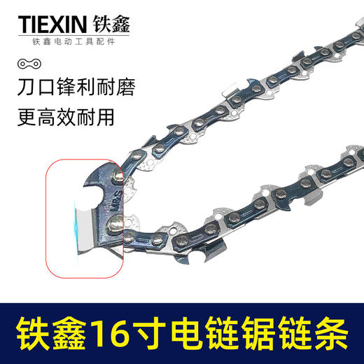 【货号09028】铁鑫精品3/8（59节）16寸链条链条链条锂电锯电链锯链条铁盒包装进口材料高温淬火刀头 商品图1