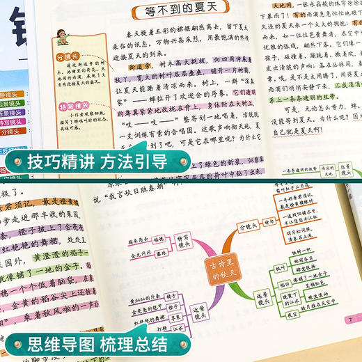 【斗半匠】镜头法写作文方法技巧素材积累3-6年级五感法作文 商品图3