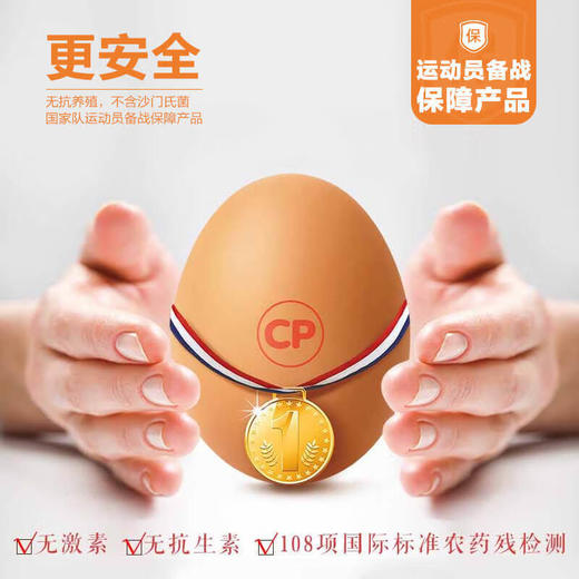 正大无抗 谷物 鲜鸡蛋 30枚1.59kg 整箱批发 鸡蛋 顺丰包邮 商品图1