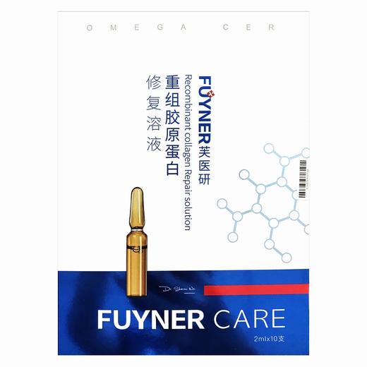 芙医研,重组胶原蛋白修复溶液【D型:2ml*10支】江苏嘉奥 商品图1