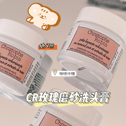 【保税仓】Christophe Robin玫瑰头皮磨砂膏40ml 商品图1