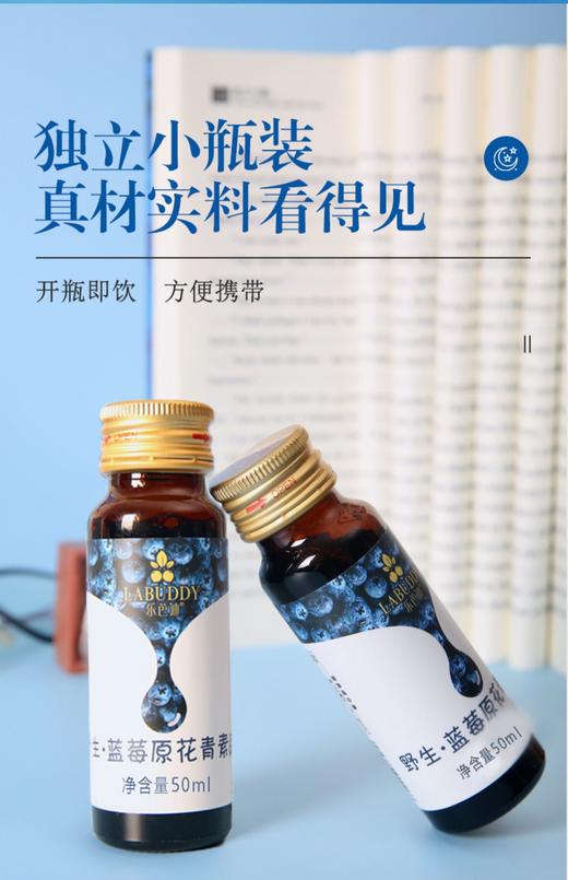 蓝莓乐芭迪野生蓝莓原浆浓缩汁口服液大兴安岭蓝莓花青素孕妇儿童饮品 商品图5
