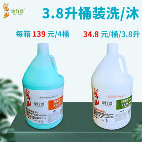3.8升桶装洗发水/沐浴露