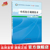 中药饮片调剂技术  蒋爱品 主编 全国中等医药卫生职业教育“十二五”规划教材  中国中医药出版社 书籍 商品缩略图0