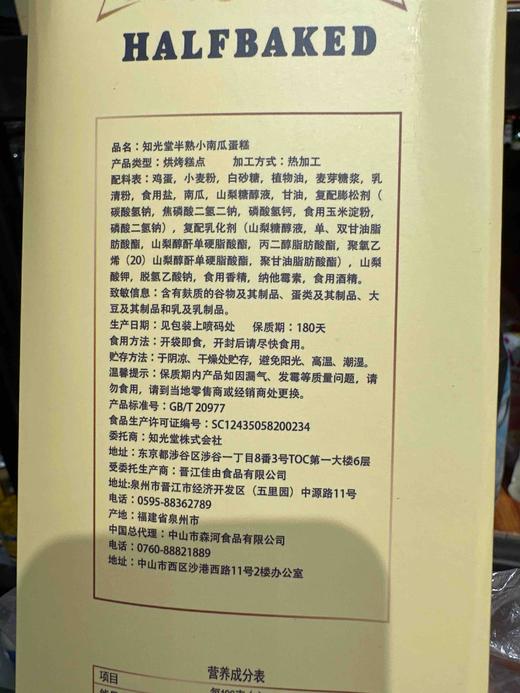 半熟小南瓜蛋糕190g 商品图4