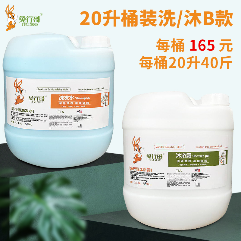 20升桶装洗发水/沐浴液B款（浓稠型）