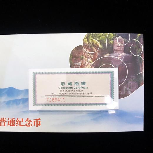 世界文化遗产黄山/峨眉山纪念币珍藏册 商品图5