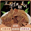 【红糖生姜片】 原汁原味 古糖姜片 口感辛甜 肉厚饱满  500g/包 商品缩略图0