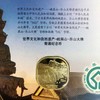 世界文化遗产黄山/峨眉山纪念币珍藏册 商品缩略图6