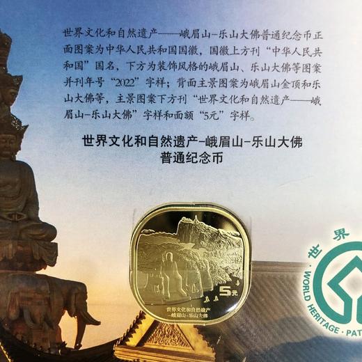 世界文化遗产黄山/峨眉山纪念币珍藏册 商品图6