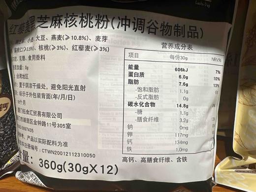 马玉山红藜麦黑芝麻核桃饮390g 商品图4