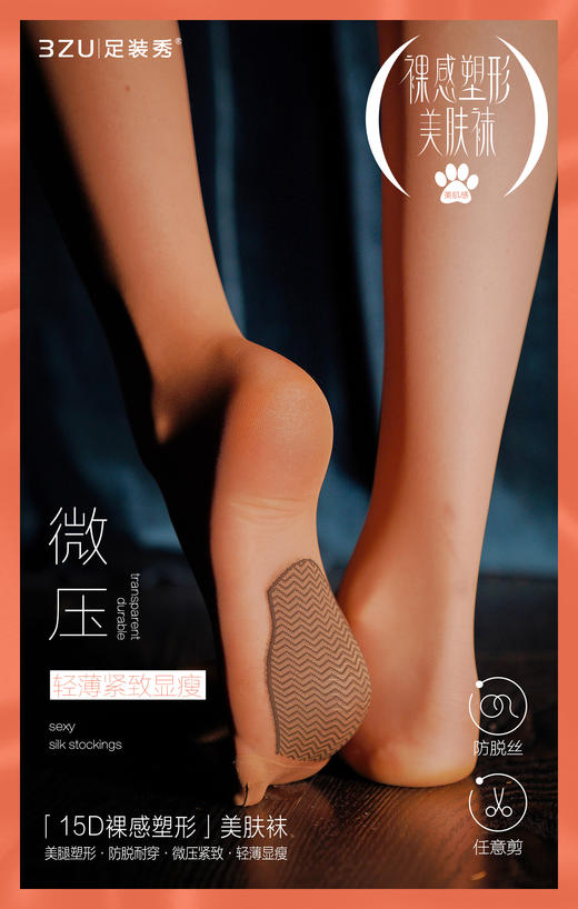 15D裸感塑形美肤袜防脱散微压紧致 商品图4
