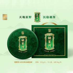 【名山精品 首代首作】澜沧古茶2023年铜箐河普洱生茶大饼357g（一提拍7片）