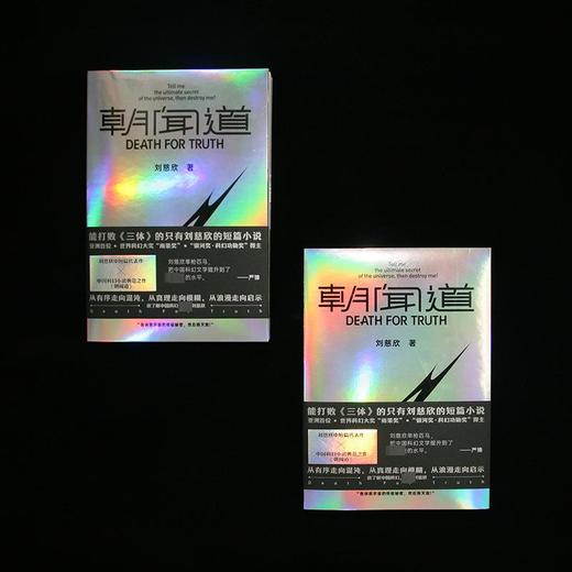 朝闻道 商品图2