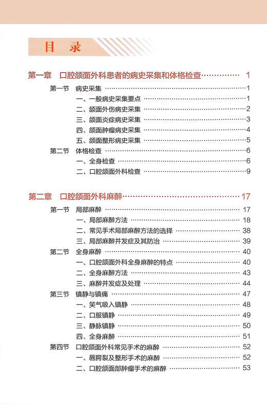 现代口腔颌面外科学规范诊疗手册 郭传瑸主编 北大医学口腔临床规范诊疗丛书 常见疾病诊断技术 北京大学医学出版社9787565926419 商品图2