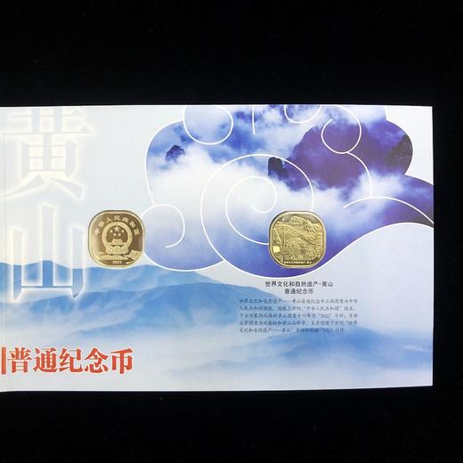 世界文化遗产黄山/峨眉山纪念币珍藏册 商品图3