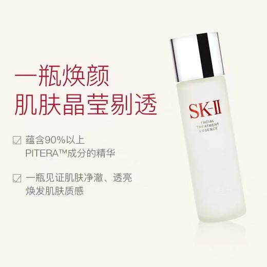 【SK2神仙水】SK-II护肤精华露神仙水230ml 商品图3